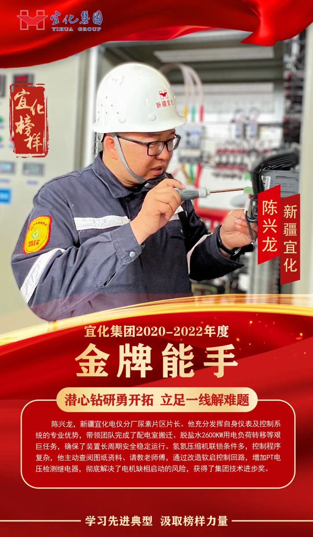【宜化榜樣】金牌能手陳興龍：潛心鉆研勇開拓，立足一線解難題