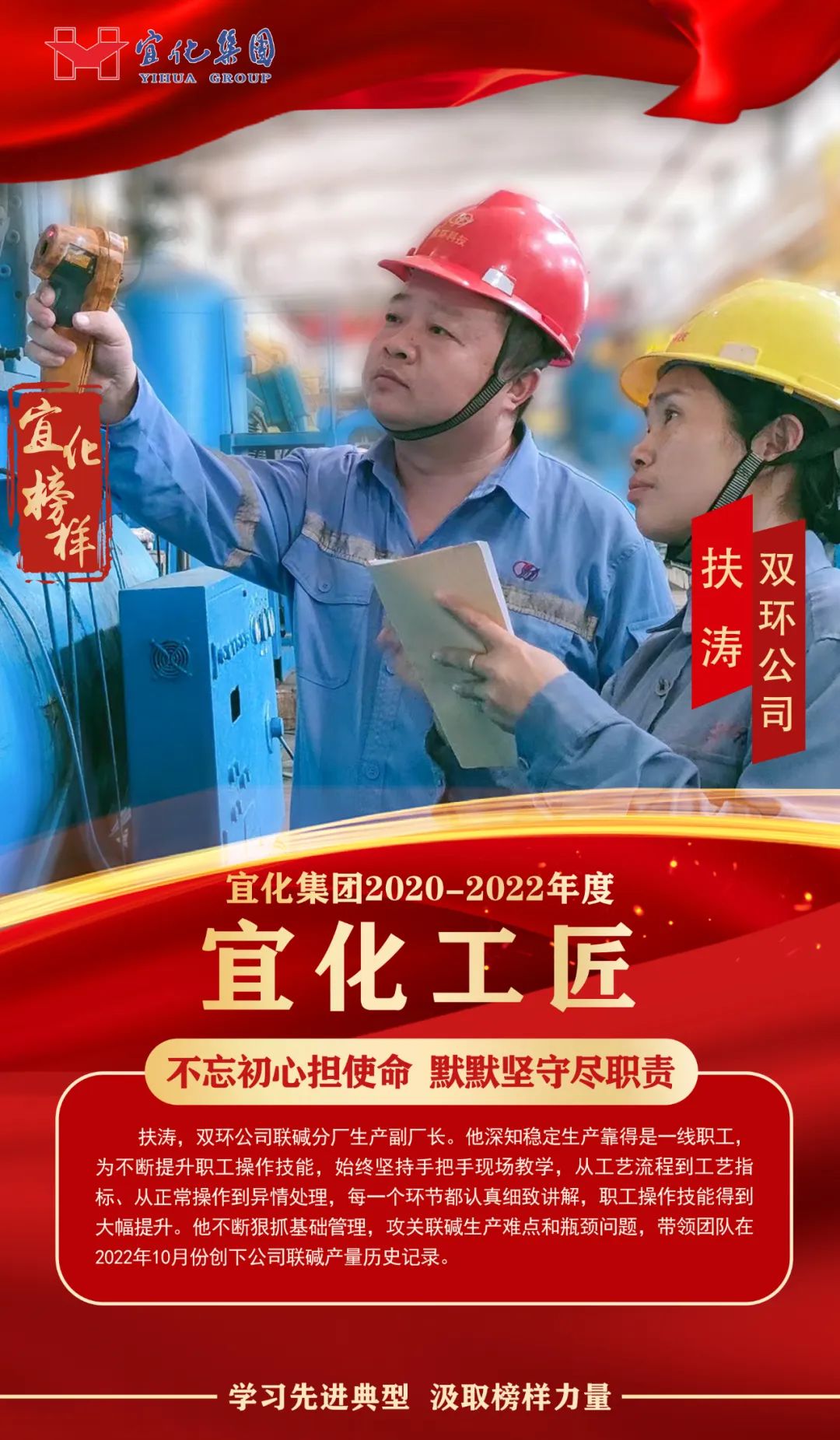 【宜化榜樣】宜化工匠扶濤：不忘初心擔(dān)使命，默默堅(jiān)守盡職責(zé)