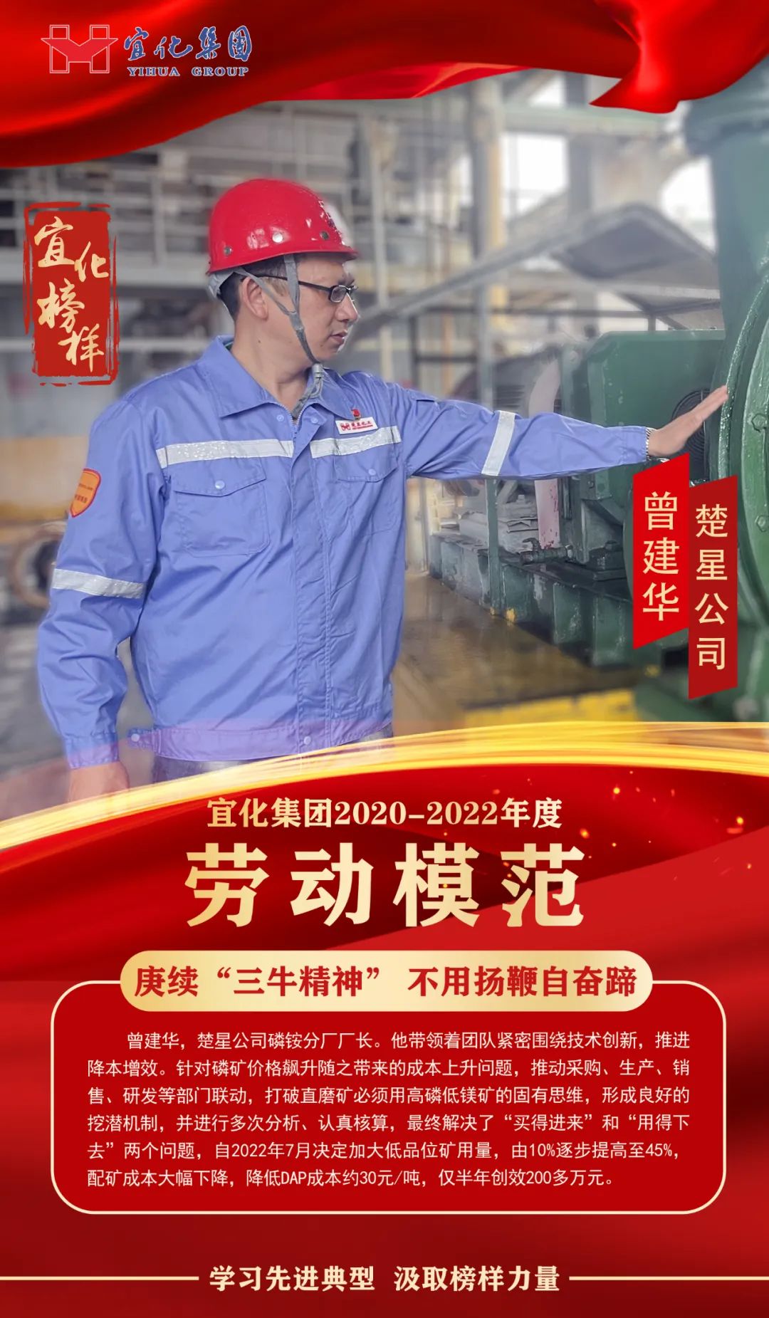 【宜化榜樣】勞動模范曾建華：庚續(xù)“三牛精神”，不用揚(yáng)鞭自奮蹄