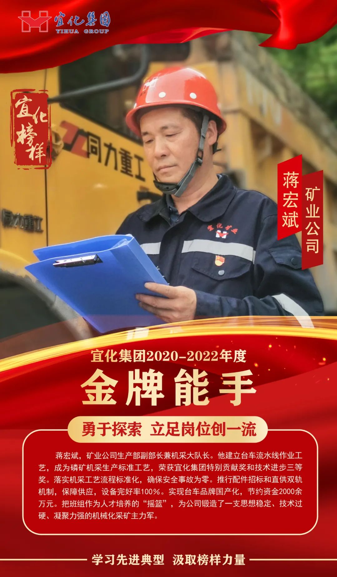 【宜化榜樣】金牌能手蔣宏斌：勇于探索，立足崗位創(chuàng)一流