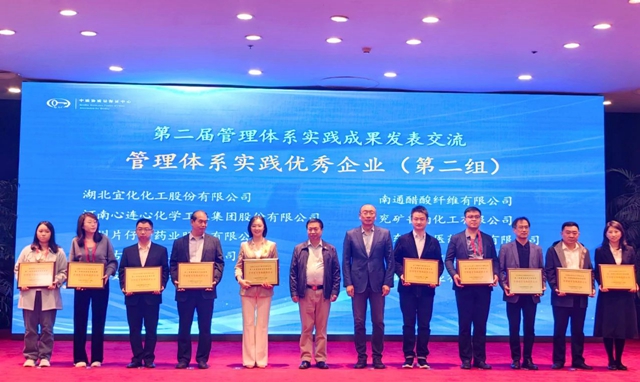 股份公司、內蒙宜化榮獲“管理體系實踐優(yōu)秀企業(yè)”稱號(圖1)