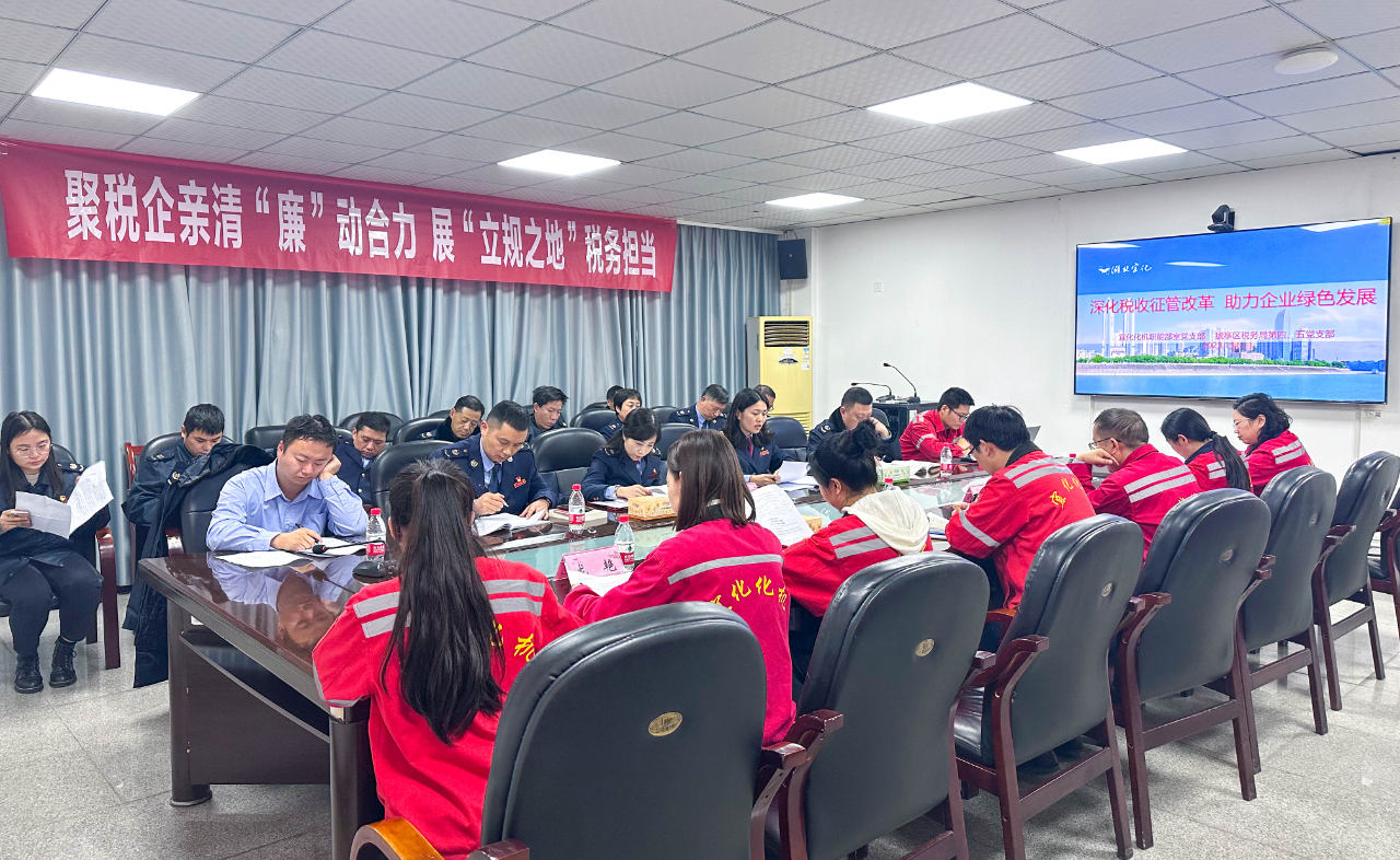 深化稅收征管改革，助力企業(yè)綠色發(fā)展！這場聯(lián)合主題黨日活動走心又走實
