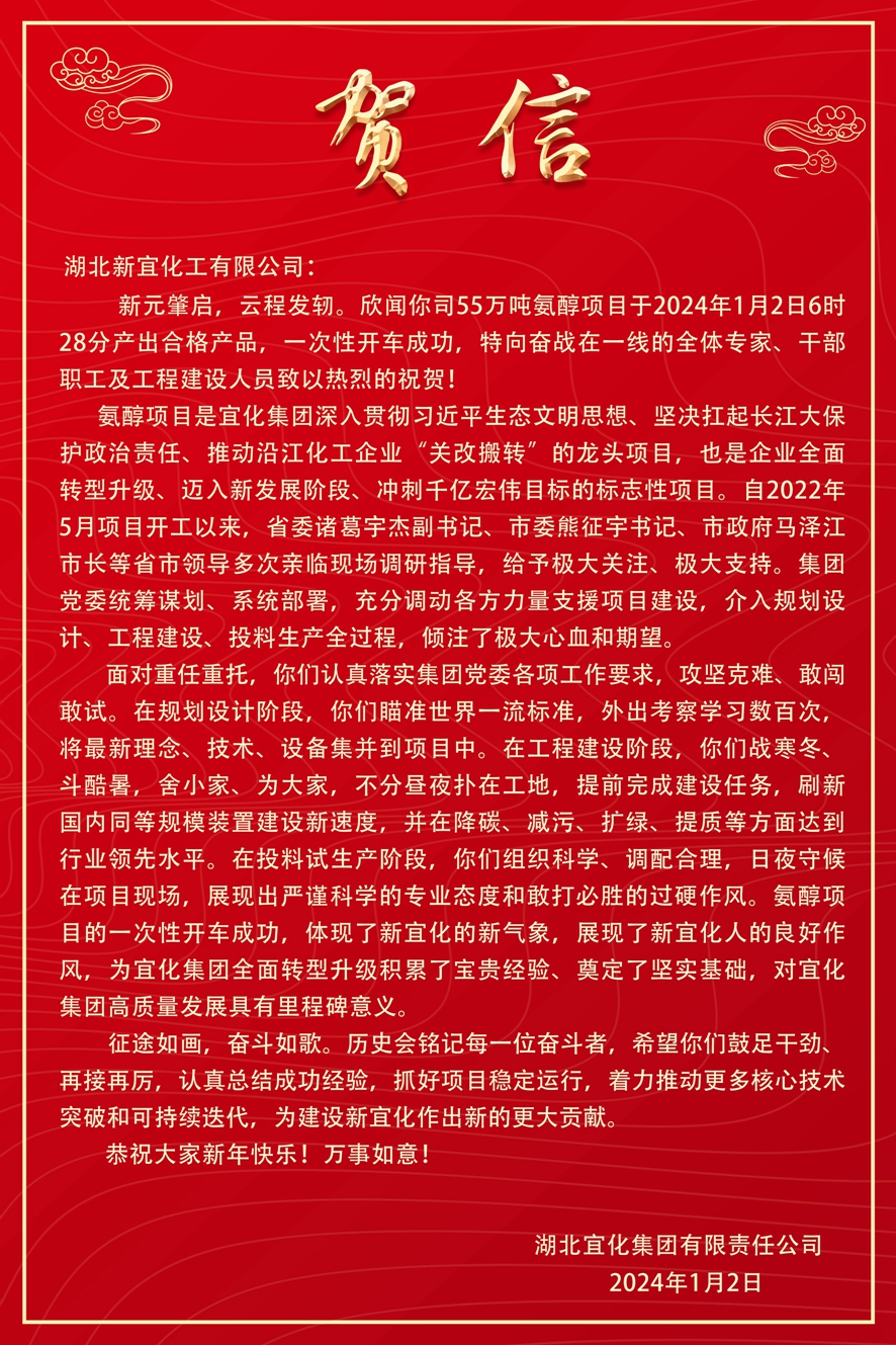 開(kāi)門紅！新宜化工氨醇項(xiàng)目一次開(kāi)車成功！(圖3)