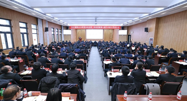 宜化集團2023年度總結(jié)表彰、改革創(chuàng)新暨七屆三次職工代表大會開幕(圖5)