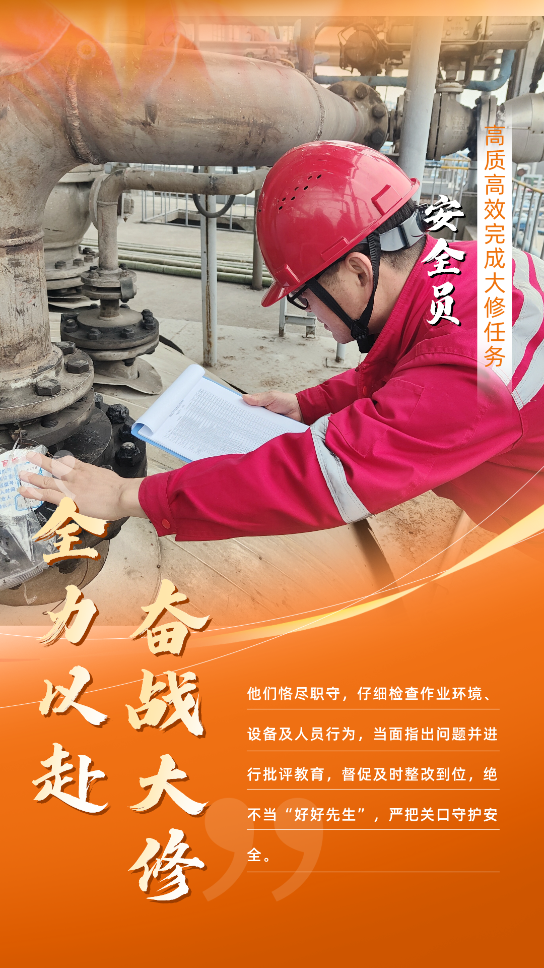 股份公司：全力以赴，高質(zhì)高效戰(zhàn)大修(圖2)