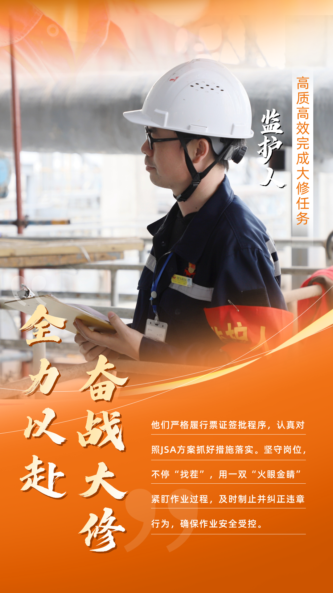 股份公司：全力以赴，高質(zhì)高效戰(zhàn)大修(圖4)