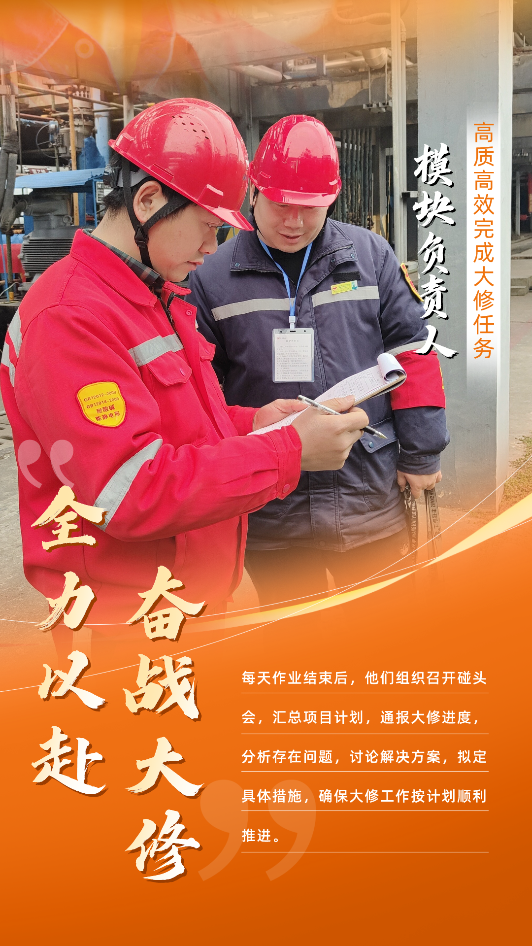 股份公司：全力以赴，高質(zhì)高效戰(zhàn)大修(圖7)