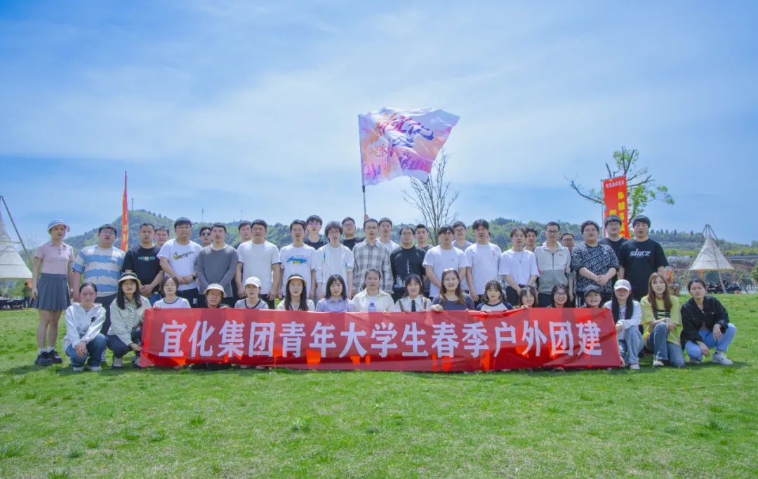 奮進(jìn)新宜化綻放YOUNG力量！集團(tuán)團(tuán)委組織青年大學(xué)生開展團(tuán)建活動(圖3)