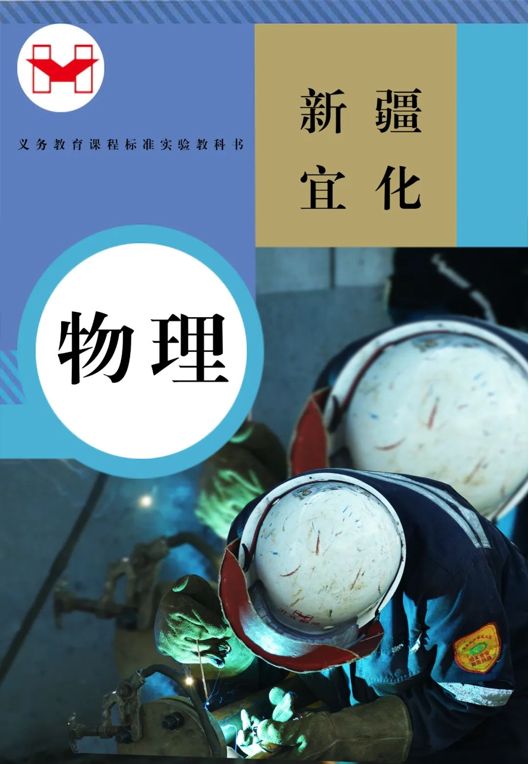 適配度拉滿！當(dāng)新疆宜化遇上“課本封面”(圖6)