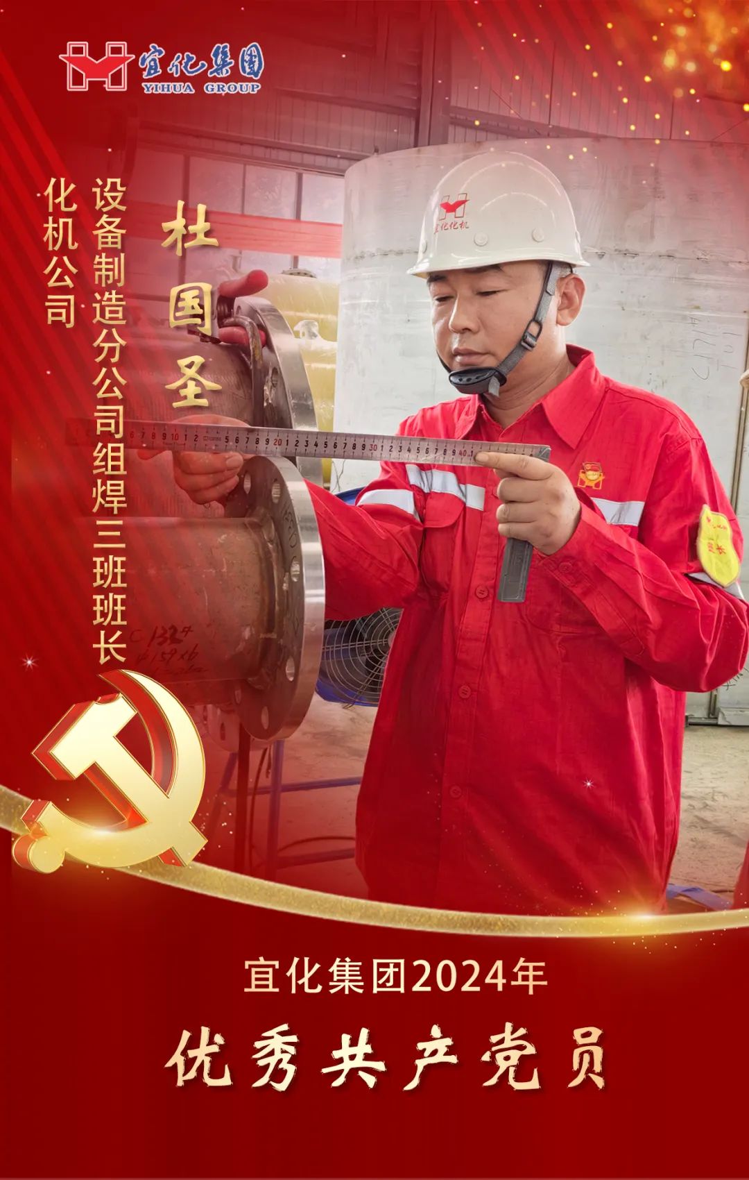 【宜化榜樣】化機公司杜國圣：加強班組管理，用實干詮釋擔(dān)當(dāng)(圖2)