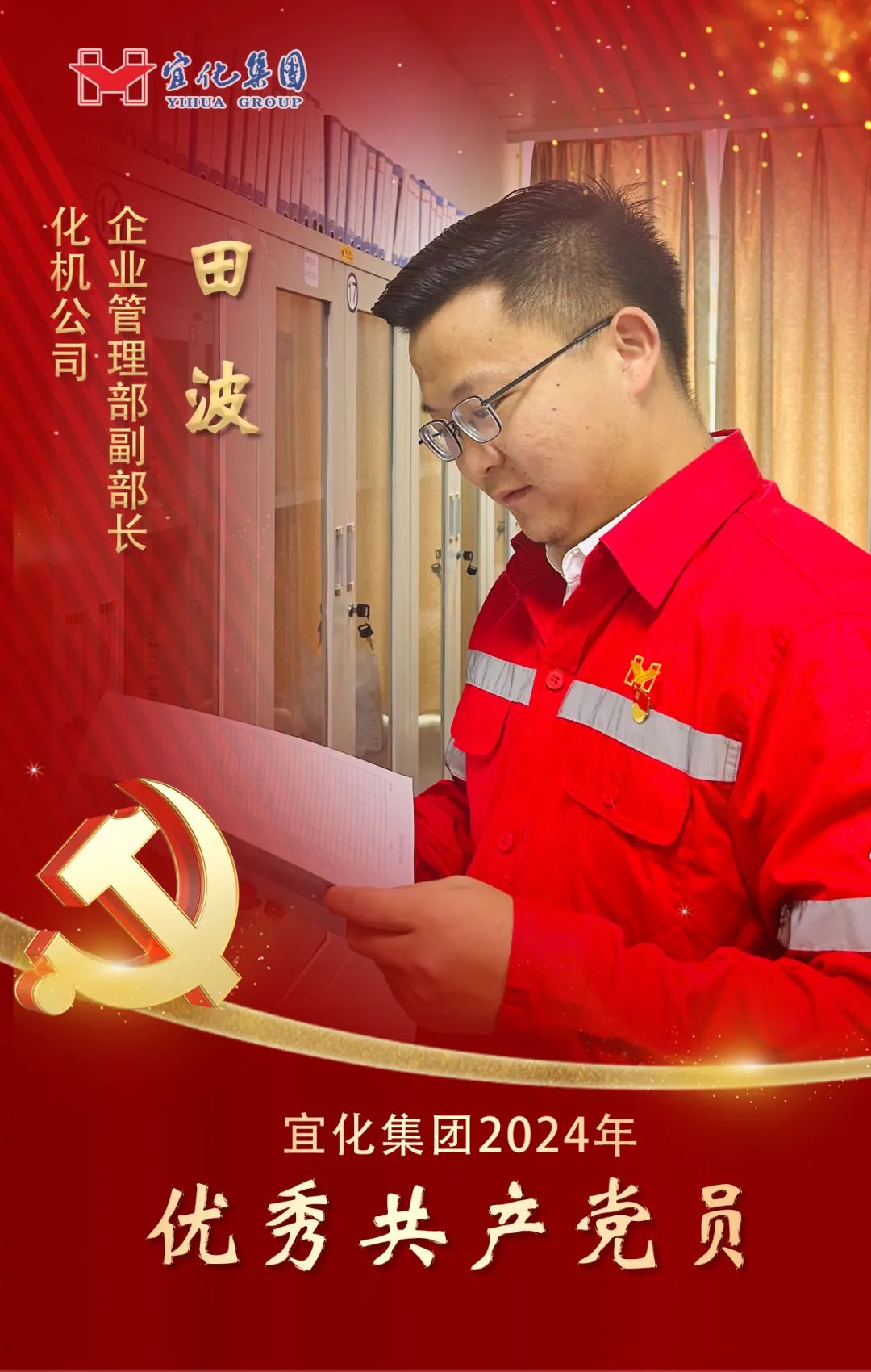 【宜化榜樣】化機(jī)公司田波：牢記職責(zé)使命，維護(hù)企業(yè)利益(圖2)