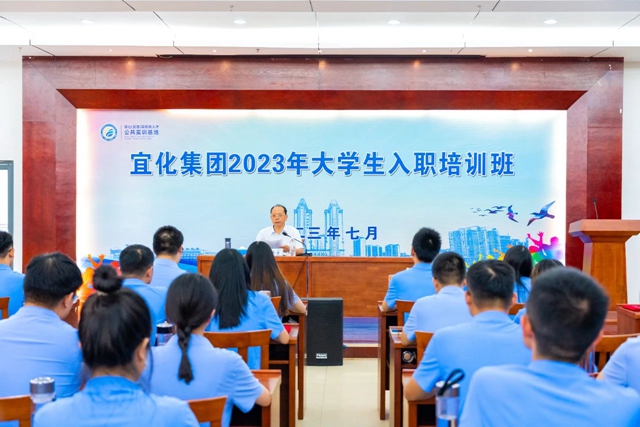 踏上新征程！宜化集團(tuán)2023年大學(xué)生入職培訓(xùn)班順利結(jié)業(yè)