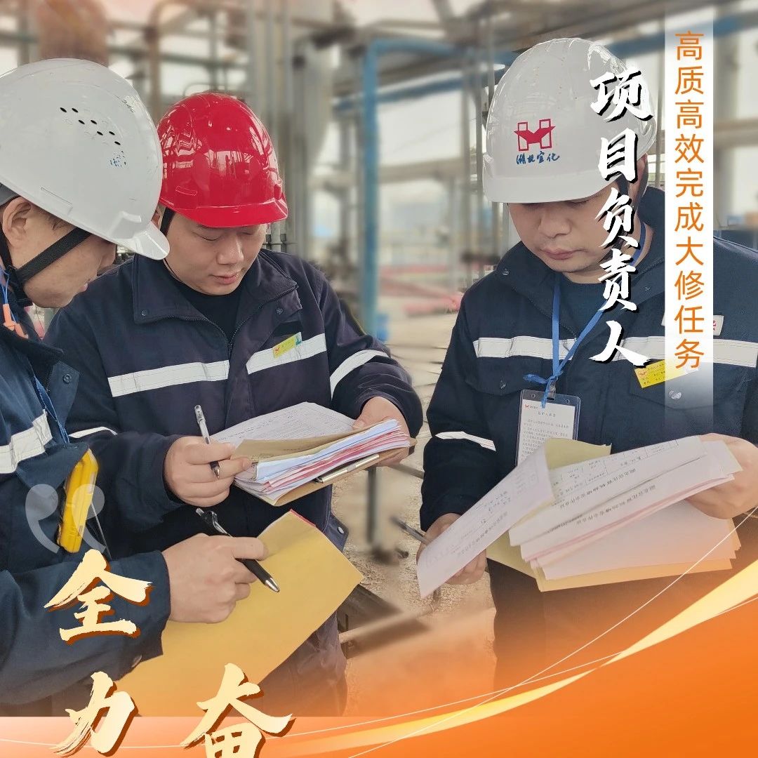 股份公司：全力以赴，高質(zhì)高效戰(zhàn)大修
