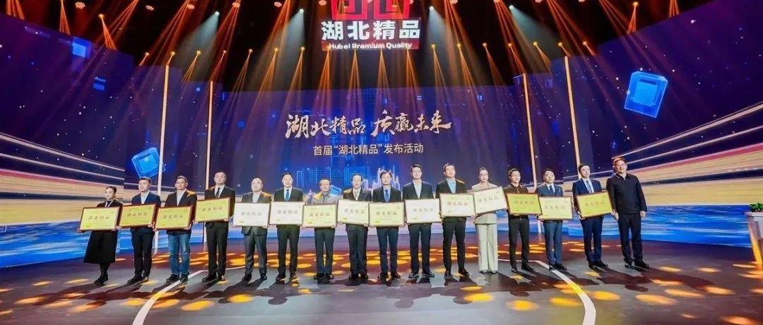 喜報！宜化增效磷酸二銨被評為“湖北精品”